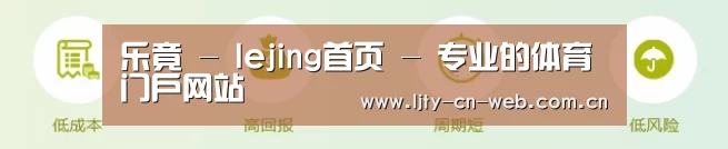 乐竟 - lejing首页 - 专业的体育门户网站