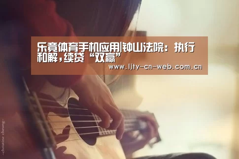  乐竟体育手机应用