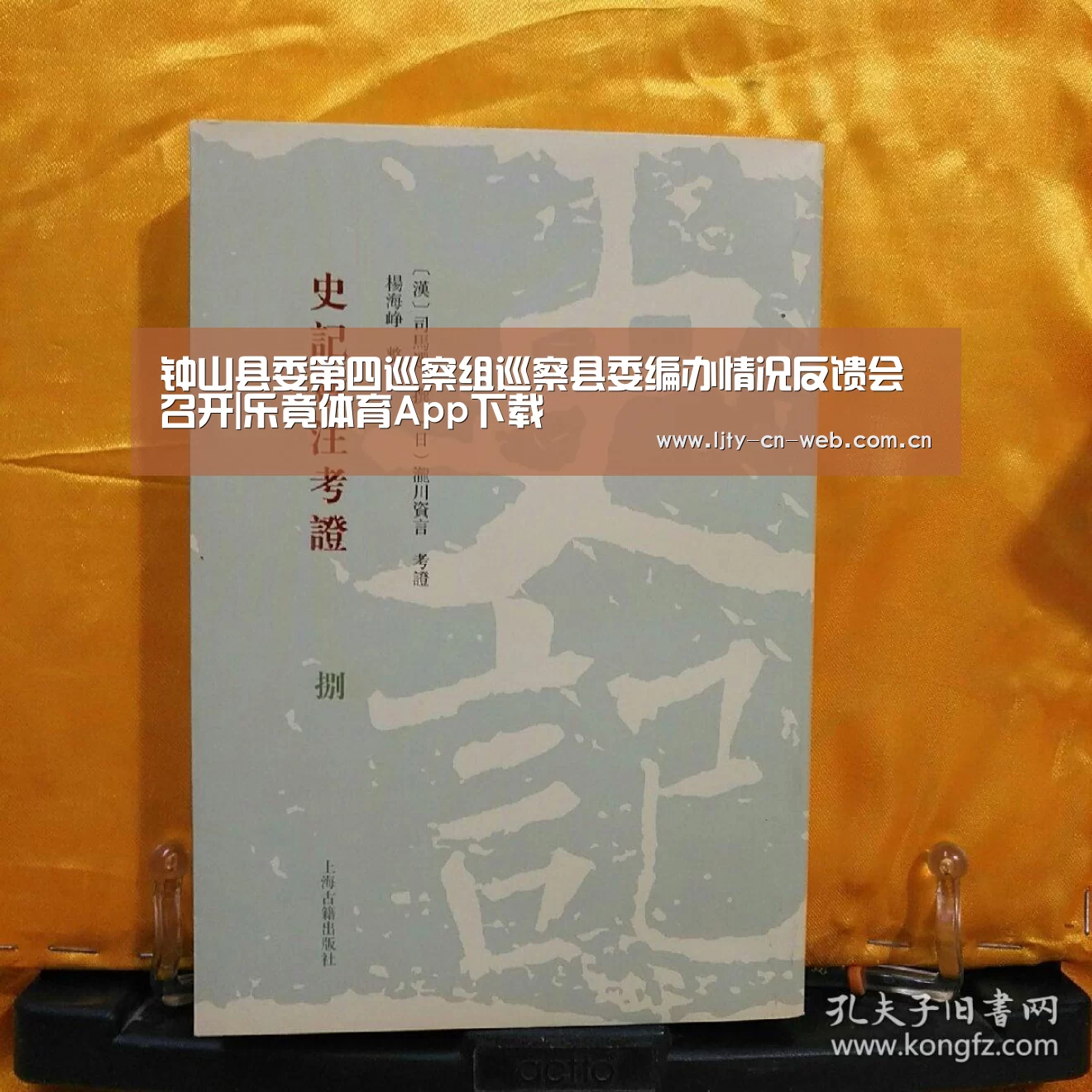 钟山县委第四巡察组巡察县委编办情况反馈会召开|乐竟体育App下载(图1) 乐竟体育手机应用