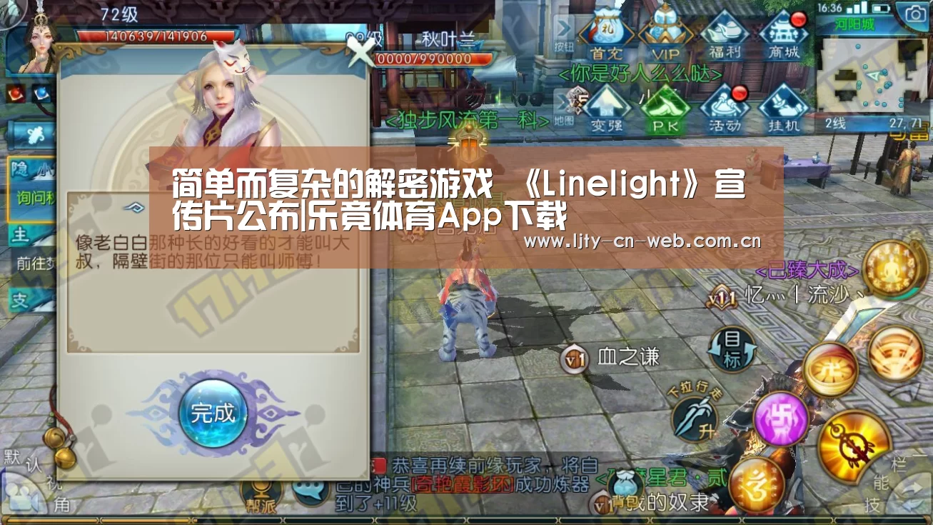简单而复杂的解密游戏 《Linelight》宣传片公布|乐竟体育App下载(图4) 乐竟体育手机应用