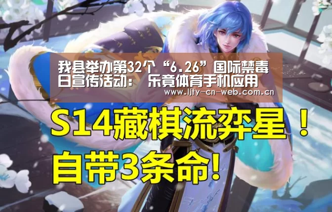 我县举办第32个“6.26”国际禁毒日宣传活动: 乐竟体育手机应用(图4) 乐竟体育手机应用