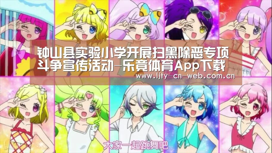 钟山县实验小学开展扫黑除恶专项斗争宣传活动-乐竟体育App下载(图3) 乐竟体育App下载