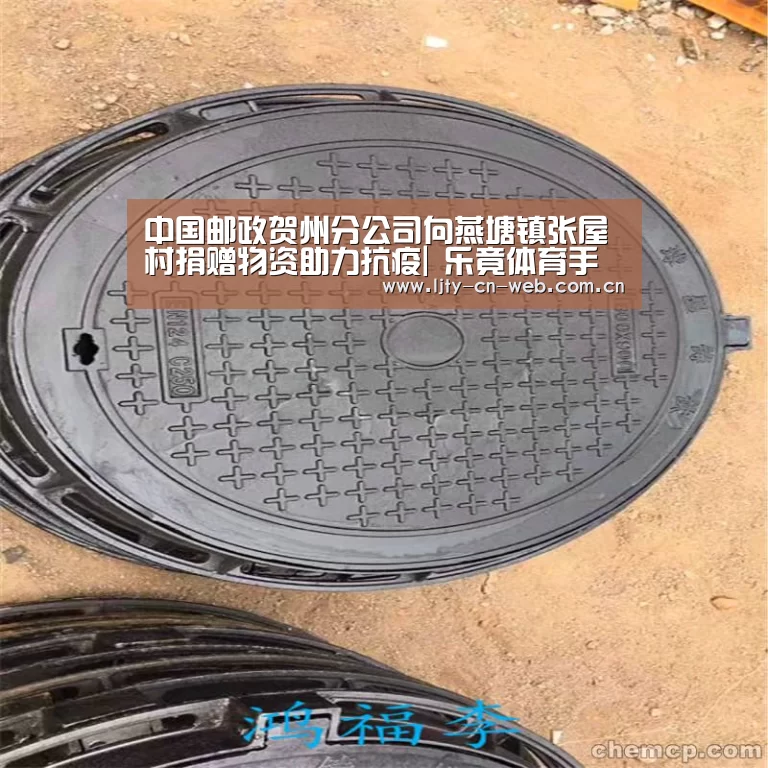 中国邮政贺州分公司向燕塘镇张屋村捐赠物资助力抗疫| 乐竟体育手机应用(图2) 乐竟体育App下载